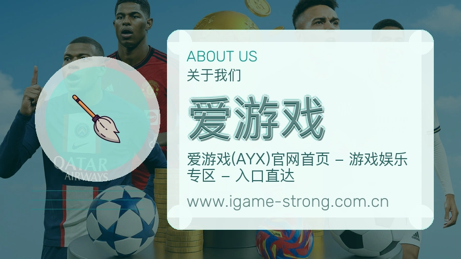 爱游戏